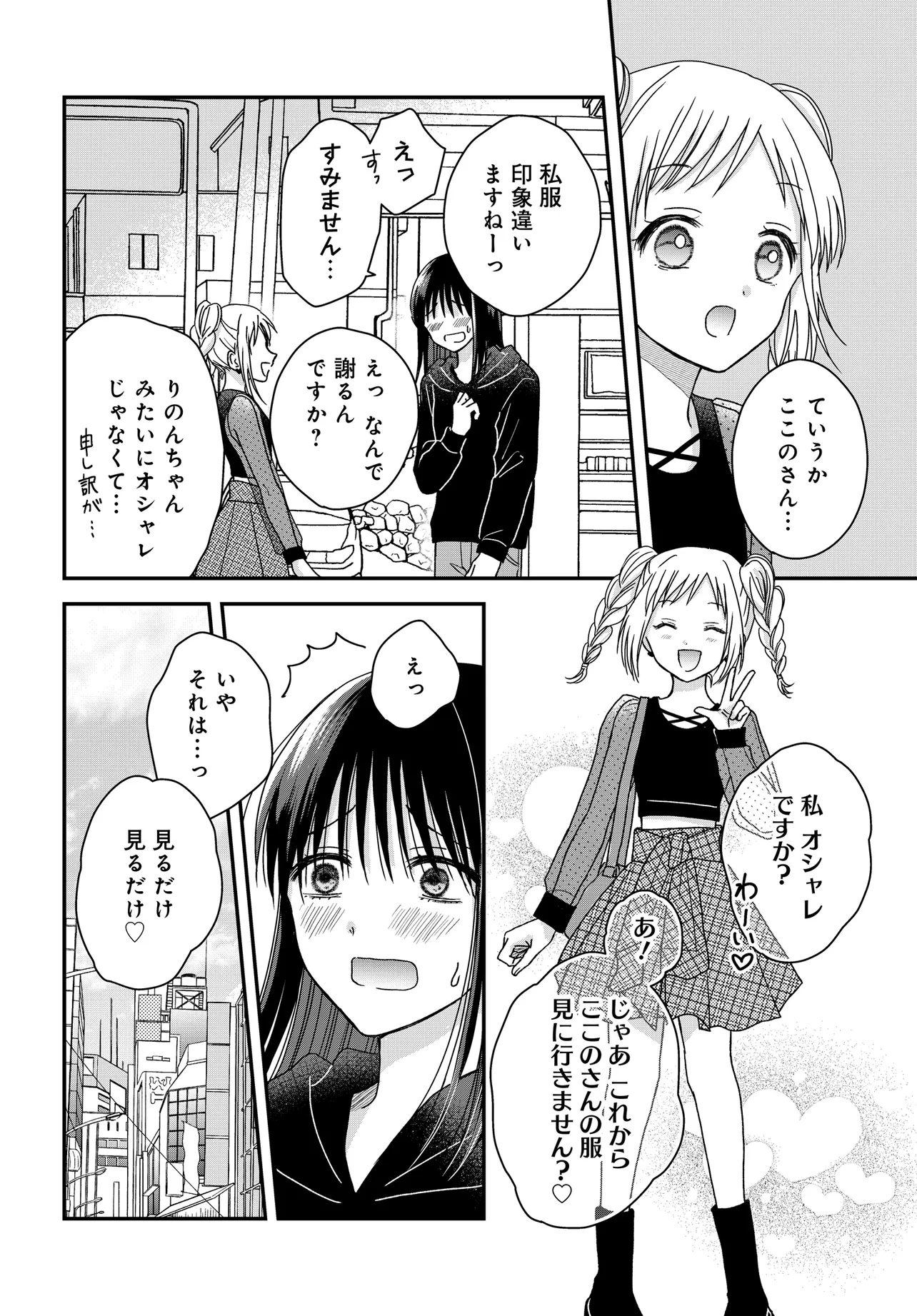 Boku no Oku-san wa Mahou Shoujo Kamoshirenai - Chapter 24.5 - Page 2